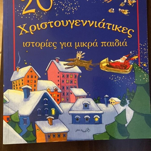 20 Christmas Stories for Small Children like new, Greek