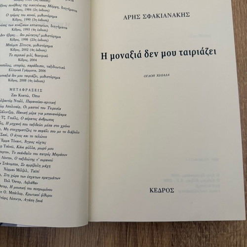 The Loneliness Does Not Suit Me book like new