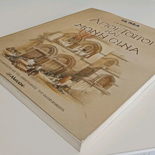 Holy Places and Monastery of Sinai used, special edition