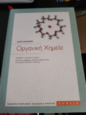 Organic Chemistry McMurry like new, Greek edition
