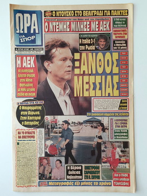 Collectible newspaper Hora gia Spor 1996 used, AEK basketball
