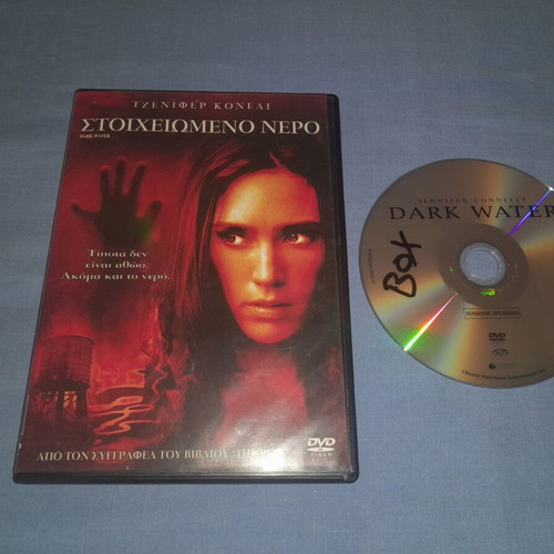 Στοιχειωμένο νερό DVD μεταχειρισμένο ψυχολογικό θρίλερ με υπότιτλους