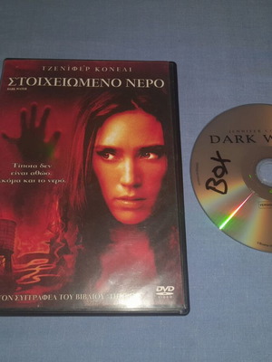 Dark Water DVD психологически трилър употребяван с гръцки субтитри