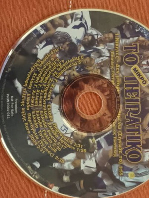To Mikro Peiratiko CD used, European 2004