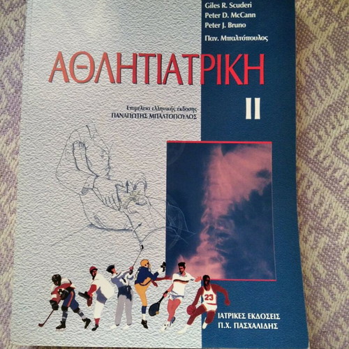 Athlitatriki Baltopoulou Volume II like new