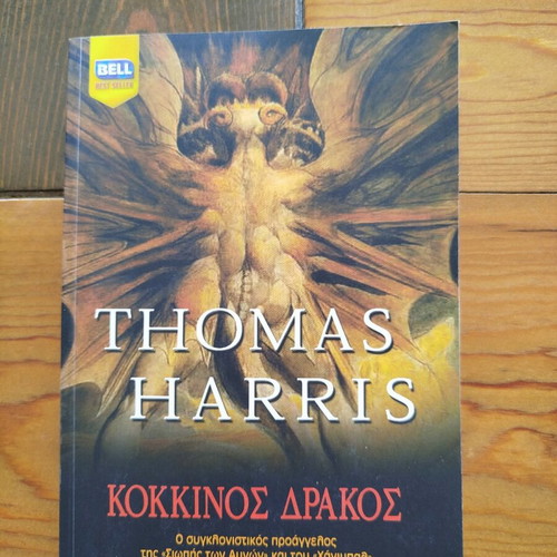 Red Dragon book like new