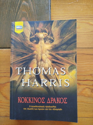Red Dragon book like new