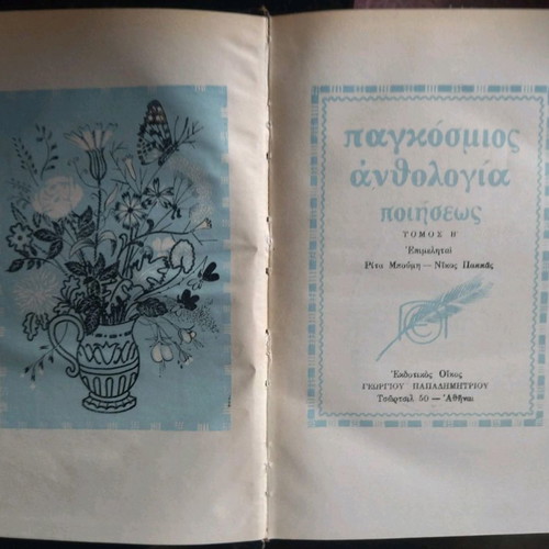 World Poetry Anthology used