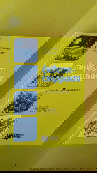 ekthesi -ekfrasi  v΄ gimnasiou