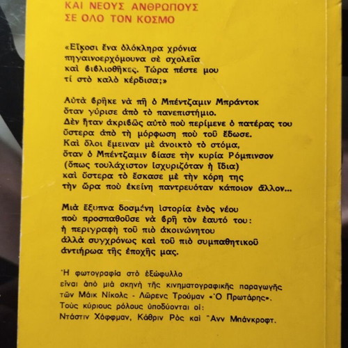 O protaris book like new, Charles Webb, Viper 1970