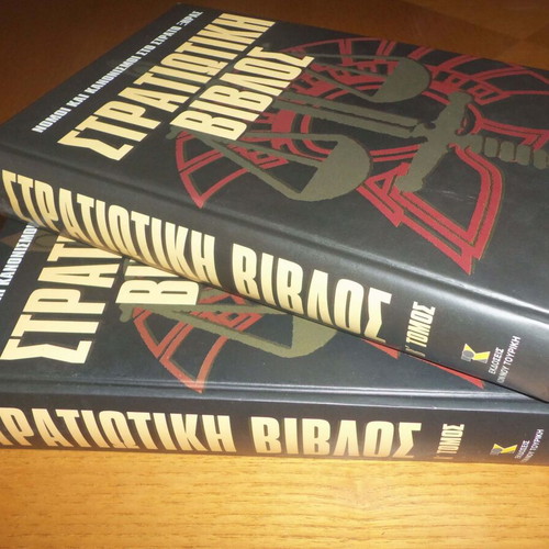 Military Bible volumes A & B like new, Greek army laws and regulations