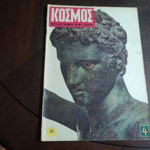 Kosmos Epistimi kai Zoi 4 used issues No59-62