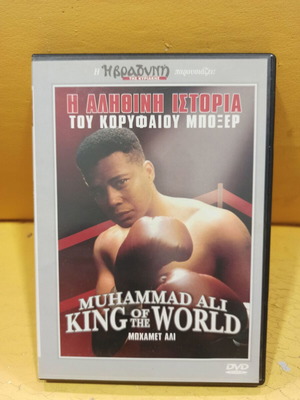 Muhammad Ali King of the World DVD like new with subtitles