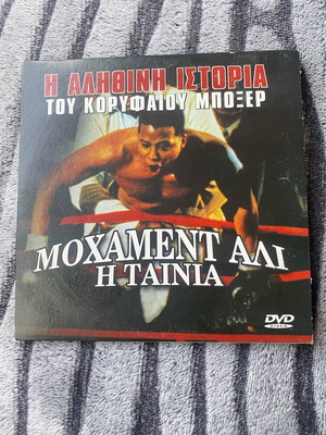 Μοχάμεντ Αλι Η Ταινία DVD σαν καινούργιο, με υπότιτλους