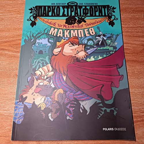 Makbeth comic book like new, Polaris editions