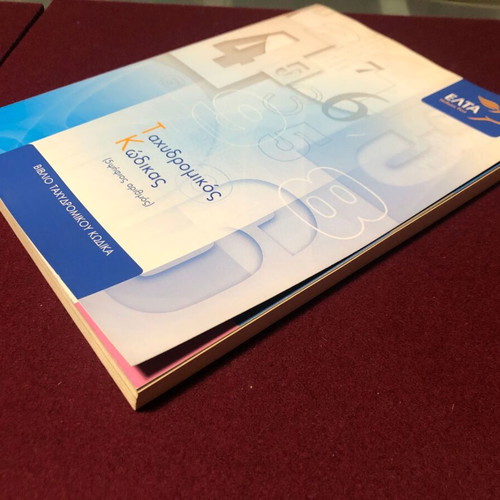 Postal Code Book Hellenic Post (ELTA) 2011 used