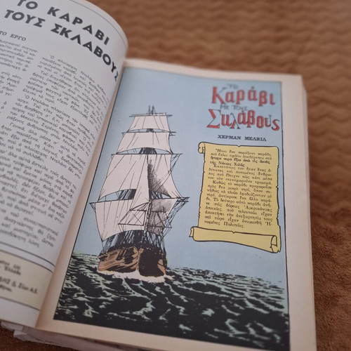 Classic illustrated books used, set of 10, Greek