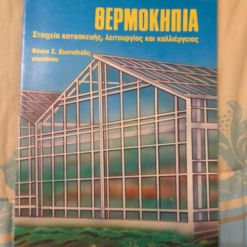 Greenhouses like new, construction, operation and cultivation details