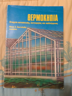 Greenhouses like new, construction, operation and cultivation details