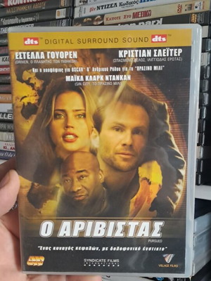 Ο Αριβίστας DVD