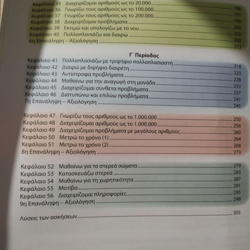 Mathematics 4th Grade Sofou Vasiliki - Saitis Thanasis in excellent condition