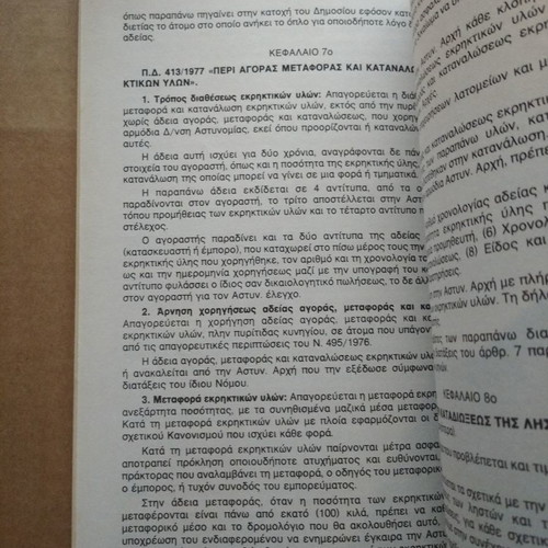 Manual of Special Criminal Laws used