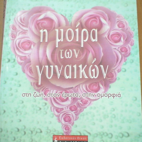 The Fate of Women book used