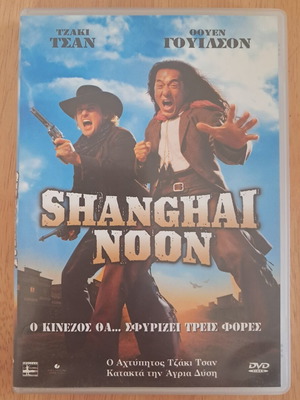 DVD Shanghai Noon σαν καινούργιο με υπότιτλους