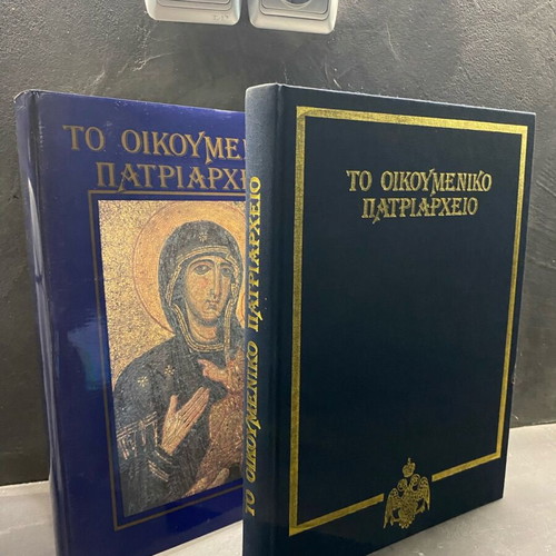 The Ecumenical Patriarchate book like new, luxury edition 1989