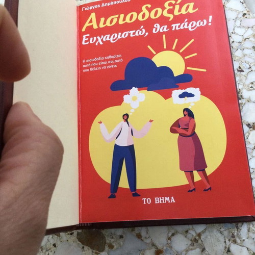 Book by G. Dimopoulos Aisiodoxia Efharisto, tha paro leatherbound new