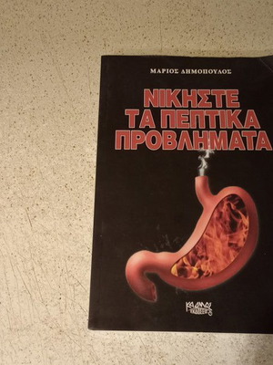 Beat Digestive Problems book like new