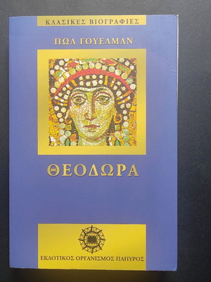 Theodora Paul Whelman book like new