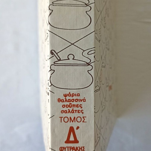 Volume 4 Patroparadotes Greek Recipes new, hardcover