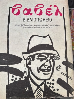 Babel comic issue 56 December 85