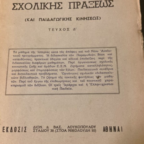 Pedagogical books used, set of two, Greek language