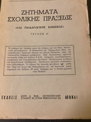 Pedagogical books used, set of two, Greek language