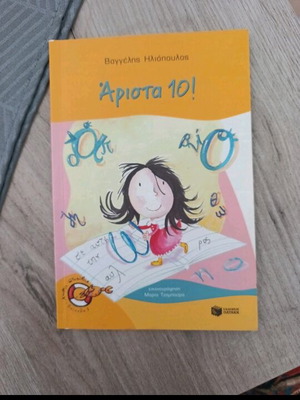 Книга Ариста 10! като нова