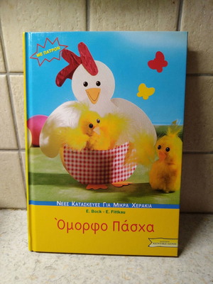 Easter Craft Book new