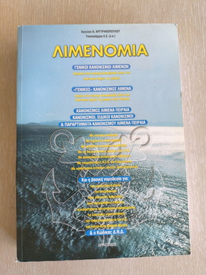 Limenonomia book like new by Angelos Argyarakopoulos