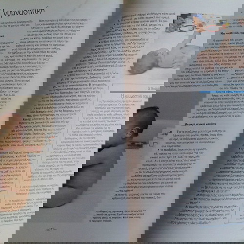 ΤΟ ΠΑΙΔΙ ΜΑΣ. 5 τόμοι.