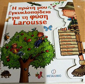 Βιβλία Παιδικά Η πρώτη μου Εγκυκλοπαίδεια για την φύση Larousse