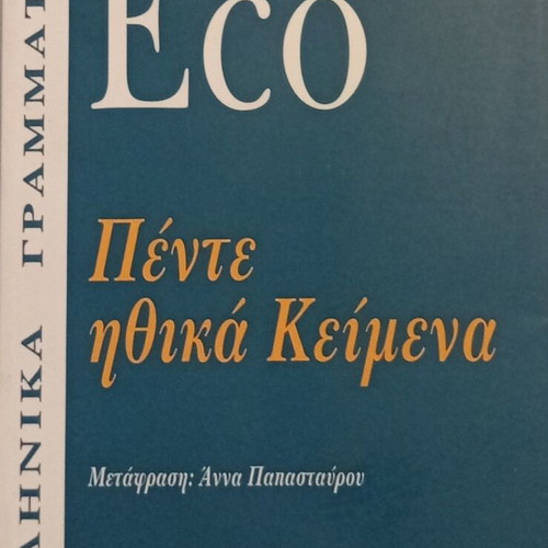 Umberto Eco Five Ethical Texts book new, Greek edition