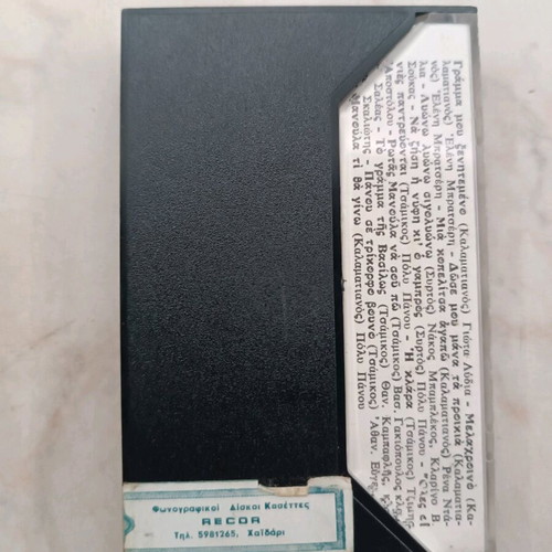 Syrta Kalamatiana and Tsamika cassette like new, traditional