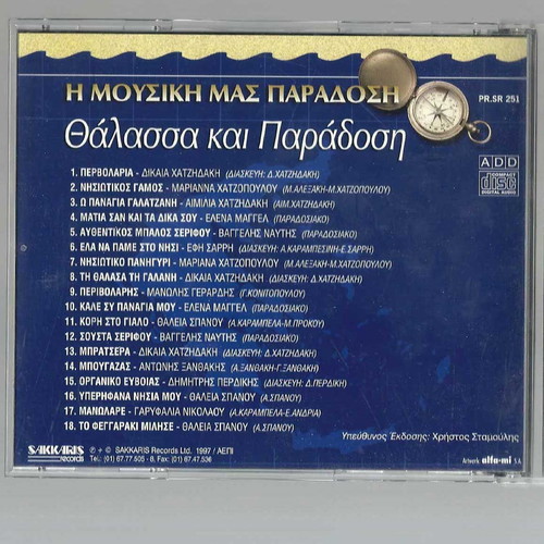 Thalassina CD used, our musical tradition