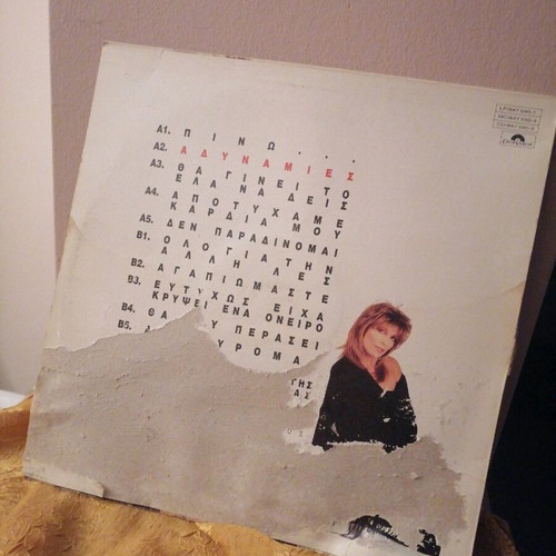 Katerina Stanisi Adynamies vinyl record used, laiko