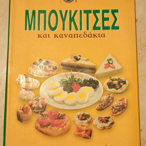Boukitses kai Kanapedakia used cookbook