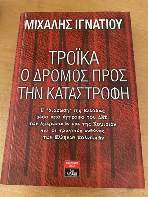 Troika The Road to Disaster book like new