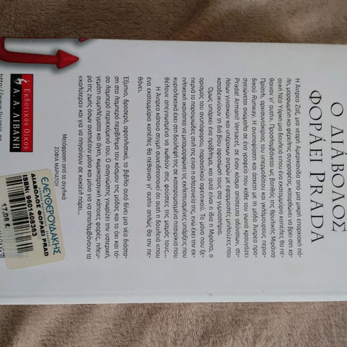Book The Devil Wears Prada Lauren Weisberger like new