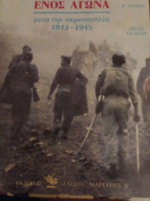 Historical books by Giannis Manousakas like new, set of 2