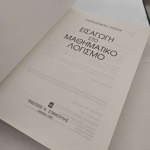 Introduction to Mathematical Calculus by Othon Papadimas like new